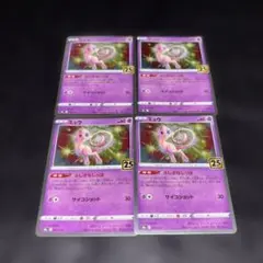 3281 ポケカ 25th ふしぎなしっぽ ミュウ 4枚 - メルカリ