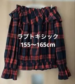 ラブトキシック　トップス160cm