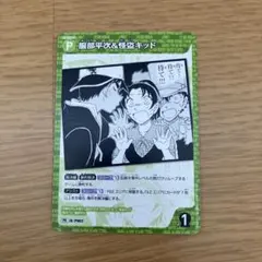 名探偵コナンカード　服部平次&怪盗キッド