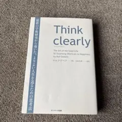 Think clearly 最新の学術研究から導いた、よりよい人生を送るための…