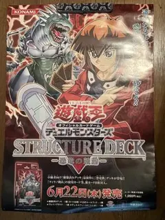B2【ポスター】遊戯王GX ストラクチャー恐竜の鼓動【十代】 B2【ポスター】遊戯王GX ストラクチャー恐竜の鼓動【十代】 - メルカリ