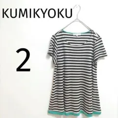 ＊クミキョク＊ボーダーTシャツ　半袖　2　黒ブラック　ライトベージュ　チュニックのサムネイル