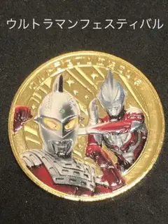 記念メダル　ウルトラマンフェスティバル２０１５ 2025年最新】ウルトラマン記念メダルの人気アイテム - メルカリ