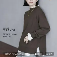 メルティスタンドスリットプルオーバー　ブラウン