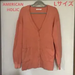 レディース アメリカンホリック カーディガン Lサイズ