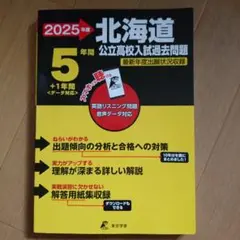 2025 北海道公立高校入試過去問題