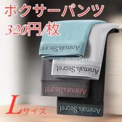 【新品】　メンズ　ボクサーパンツ　L　4枚セット　コットン　下着
