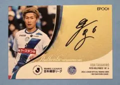 EPOCH2026 Jリーグ 【山田康太/横浜FC】直筆サインカード/55 - メルカリ