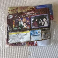 鬼滅の刃 プレミアムビッグブランケット Vol.1