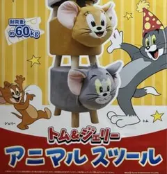トムとジェリー スツール 2個セット - メルカリ