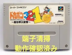 【動作確認済み】SFC レトロゲーム　ドカポン3.2.1