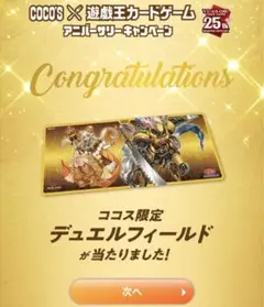 ココス　coco's ×遊戯王 限定デュエルフィールド　当選通知書付き 2025年最新】ココス プレイマットの人気アイテム - メルカリ