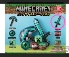 マインクラフト ビッグサイズエアーウェポン　剣