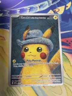 ゴッホピカチュウ プロモ