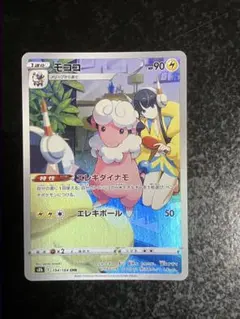 ポケモンカード モココ CHR 194/184 エレキダイナモ - メルカリ
