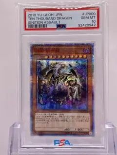 遊戯王　万物創世龍　psa10 ５つ目個体　希少 遊戯王 万物創世龍 PSA10の通販 もじゃ@カードコレクター