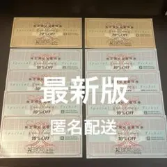 【最新】ゼビオホールディングス 株主優待券　2セット