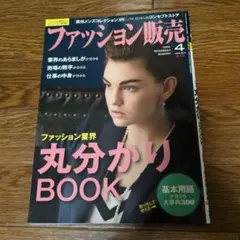ファッション販売　2015.4号