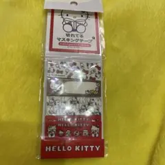 キティ 切れてる マスキングテープ