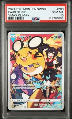 ☆PSA10☆【デデンネGX/RR/SM12a】DEDENNE 048/173 - メルカリ