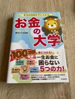 お金の大学　両学長