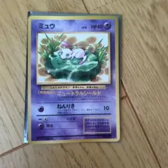 ミュウ 旧裏 ポケモンカードゲーム　No.151