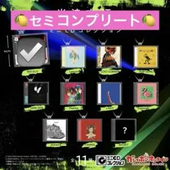 米津玄師 ミニCDコレクション セミ コンプリート