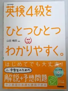 英検4級をひとつひとつわかりやすく。