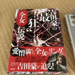 女子プロレス 本