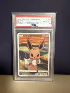 ムンクイーブイ プロモ PSA10 ポケモンカード ポケモン - 【PSA10】イーブイ ムンク展×ポケモンカード PROMO