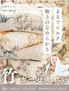 【K様専用】SWEET MOMMY 竹ガーゼタオル 3点セット