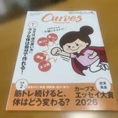 カーブスマガジン vol.77