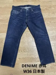 2026年最新】DENIME ドゥニーム w36の人気アイテム - メルカリ
