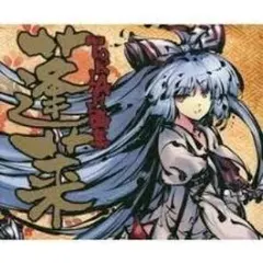 未開封】辰年 等身大絵巻 宇髄天元 - メルカリ