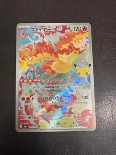 ポケモンカード ファイヤー AR