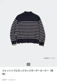 【美品】ユニクロ ウォッシャブルモックネックセーター ボーダー ネイビー M