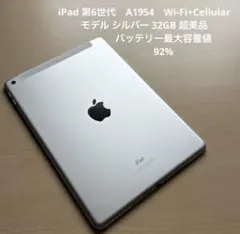 2026年最新】Apple バッテリー最大容量：90~94% iPad本体の人気