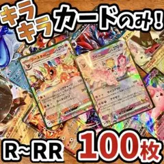 早い者勝ち ポケモンカード 引退品 100枚 キラ まとめ売り N370 - メルカリ