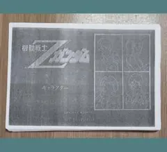 ガンダム Z計画 4冊セット　流星改 ガンダム Z計画 4冊セット 流星改 - メルカリ