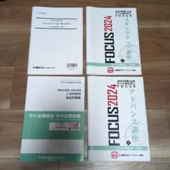 中小企業經營・政策 2024年LEC之文本歷屆試題組 中小企業診斷士第一階段