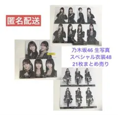 オ*奨様 【まとめ売り】乃木坂46 生写真 スペシャル衣装48 5期生②