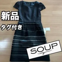 新品タグ付き　SOUP スープ　半袖　黒ワンピース　フォーマルドレス　ワールド