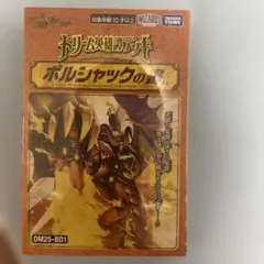 ボルシャックの書 未開封 - メルカリ