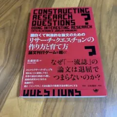 Constructing Research Questions