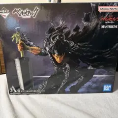 一番くじ　ベルセルク MASTERLISE ガッツ　おまけ下位賞付き