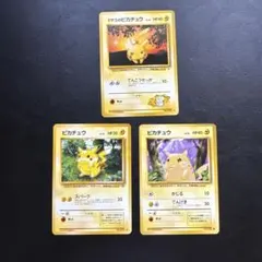 ピカチュウカード3枚セット