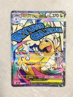 メガカイリューex MA 232/193 ポケモンカード