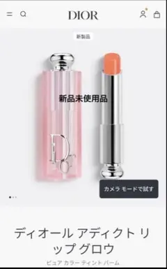 正規店購入　新品未使用　ディオール アディクト リップグロウ 004 コーラル