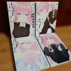 【レンタルアップ品】可愛いだけじゃない式守さん 16巻～19巻