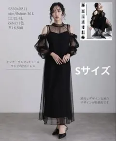 atlo パーティドレス S 【今週限定値下げ】